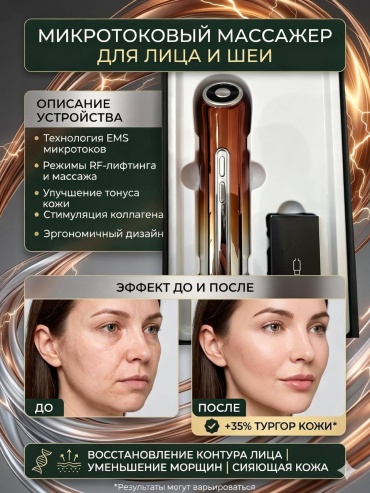 Микротоковый массажер