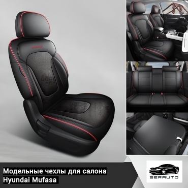 SERAUTO Hyundai Mufasa 2023-2025 красный, черный