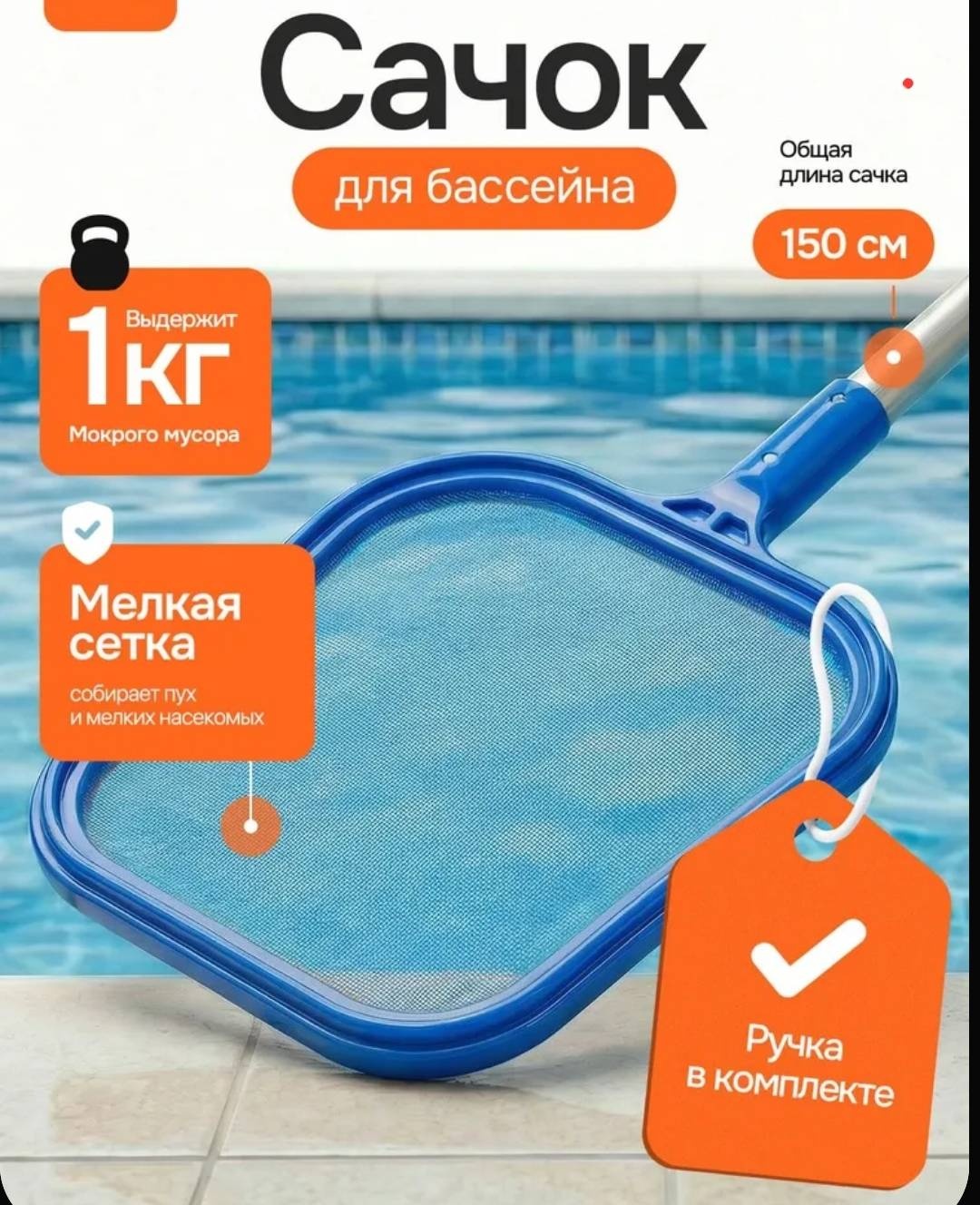 Сачок с мешком для сбора мусора 30341700_Сачок для бассейна, для сбора мусора, с ручкой 688658288