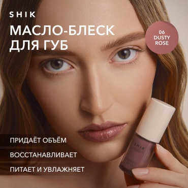 Shik масло Glosy 5 мл