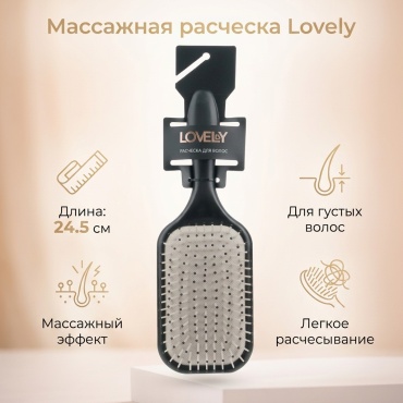 Lovely массажная расческа 24.5 см