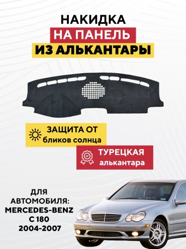 AVTONAKIDKA Mercedes-Benz C 180 2004-2007 (серый) Mercedes-Benz C 180 2004-2007 серый