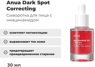 Anua сыворотка Niacinamide 10% + TXA 4% для лица 30 мл