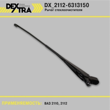 DEXTRA доводчик DX_2112-6313150