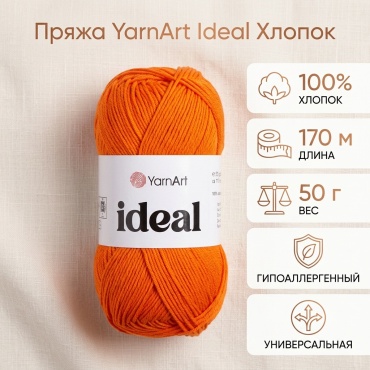 Пряжа Идеал хлопок Ideal cotton