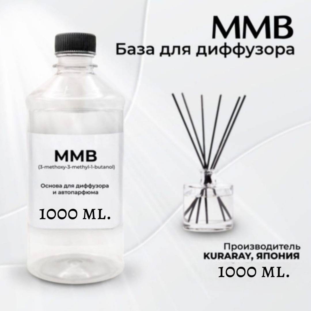 Наполнитель для ароматического диффузора Kuraray ММБ 1000
