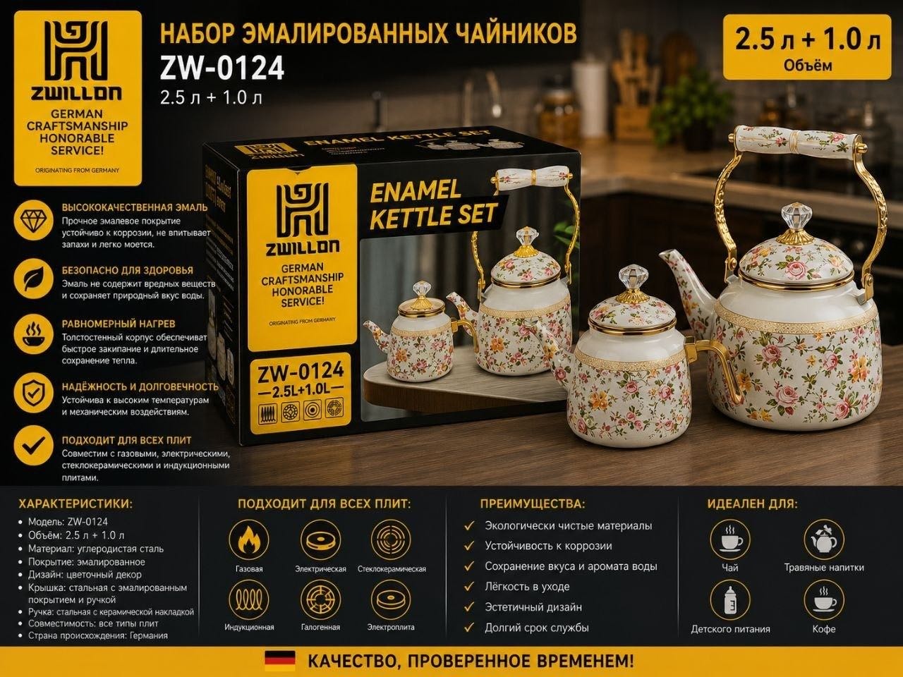 ZWILLON набор чайников ZW-0124 3.5 л, эмалированная сталь
