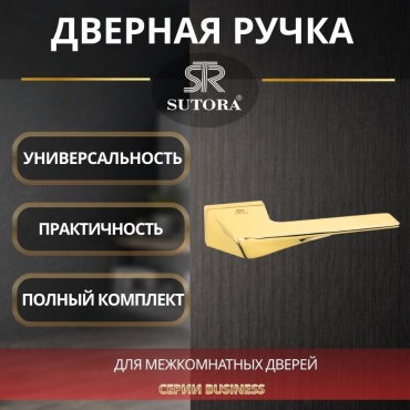 Sutora ручка на розетке 2 шт, ZEGNA PG