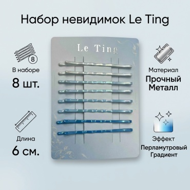 Невидимка 8 шт, белый, голубой, серо-голубой