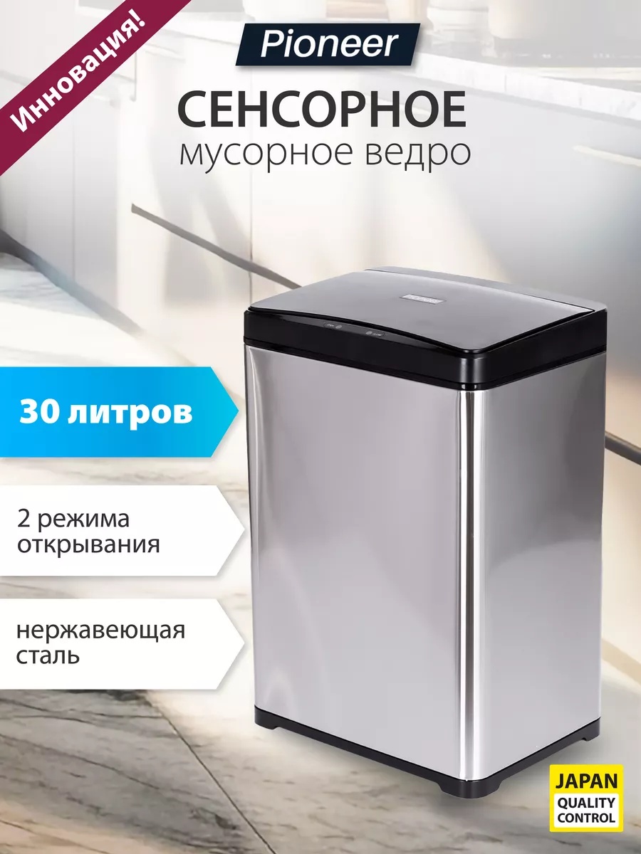 Мусорное ведро Pioneer с крышкой WB301S 30 л