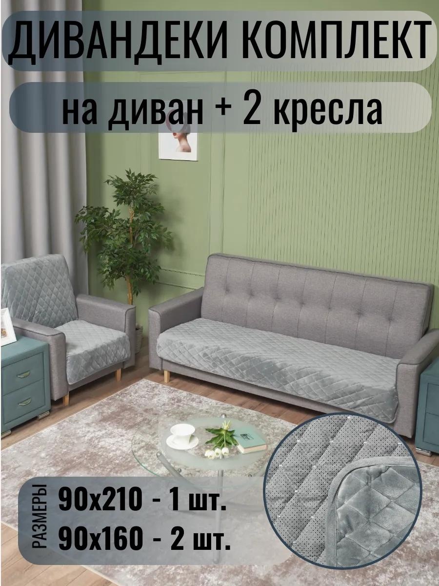 Дивандек для дивана 815/90.2.12 381217591 серый Размер указан на фото