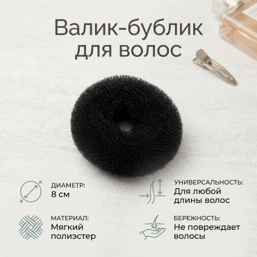 Валик для волос 1 шт