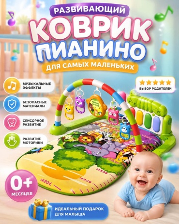 Игрушка-коврик SANTIMENT Развивающий коврик-пианино