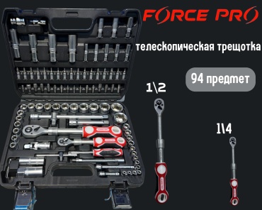 Набор инструментов автомобильный 94 в 1 FORCE PRO 11CGC - 94ABC