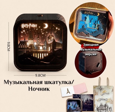 Гарри Поттер шкатулка Да Ночник Гарри Поттер, Музыкальная шкатулка, дерево