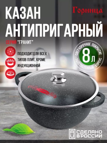 Казан Горница 8 л, сталь