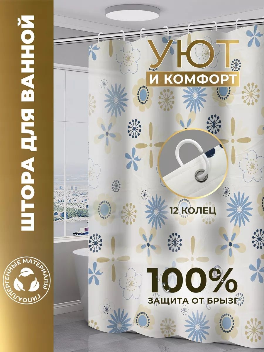 Штора для ванной 211637692 180x180 мультиколор, PEVA