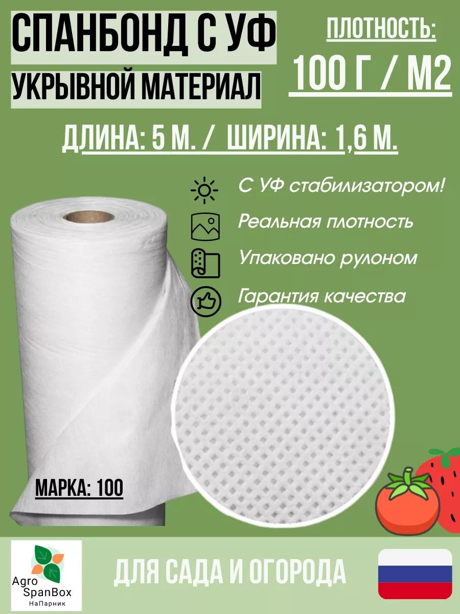 Укрывной материал ANGS103311, спанбонд