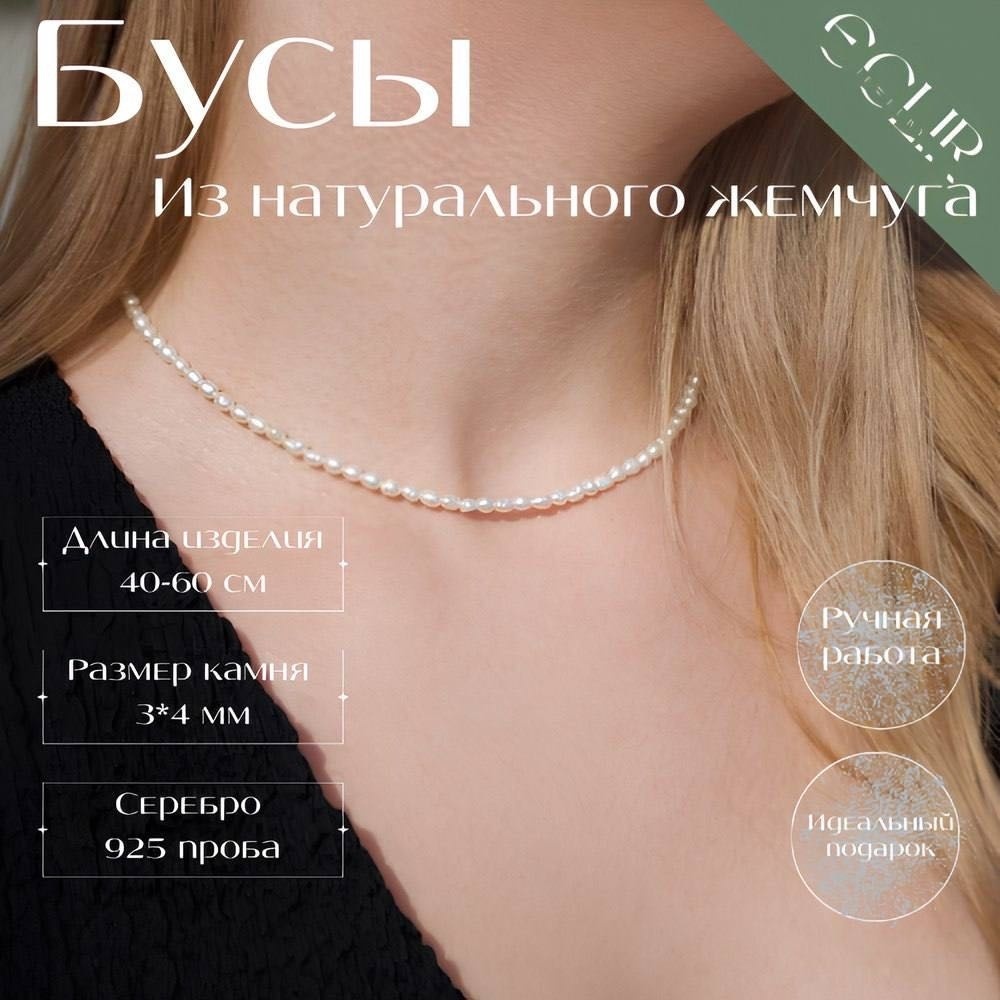 Бусы ECLIR JEWELRY длина 40 см ювелирный сплав жемчуг