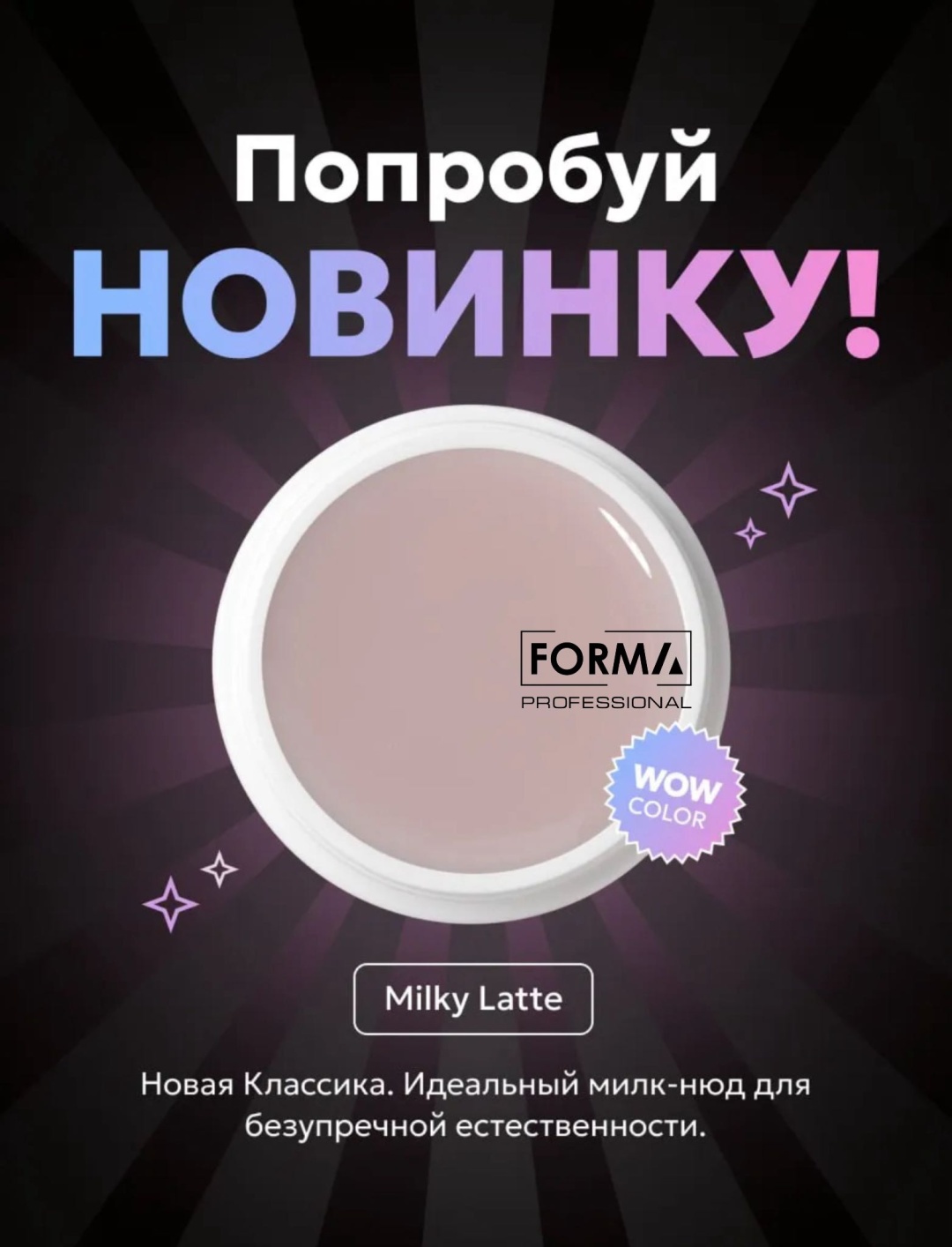 FORMA Professional гель Smart gel Milky latte 05 15 мл