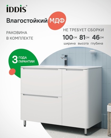 Тумба с раковиной IDDIS Edifice 10WFi95K, 100x81x47 см, белый