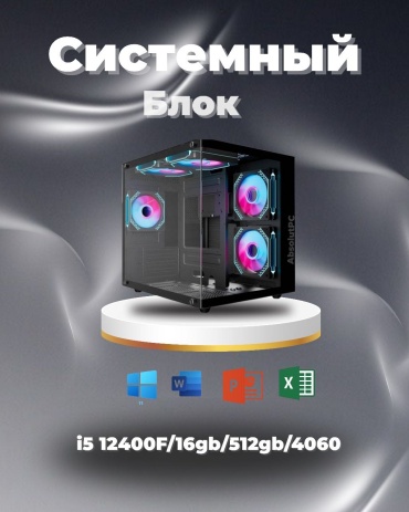 Megamarket i5-12400F / RTX 4060 8 Гб / 16 Гб / SSD 512 Гб / Win 11 Pro