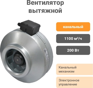 Вытяжной вентилятор РОВЕН канальный D250 мм 200Вт, VC-250