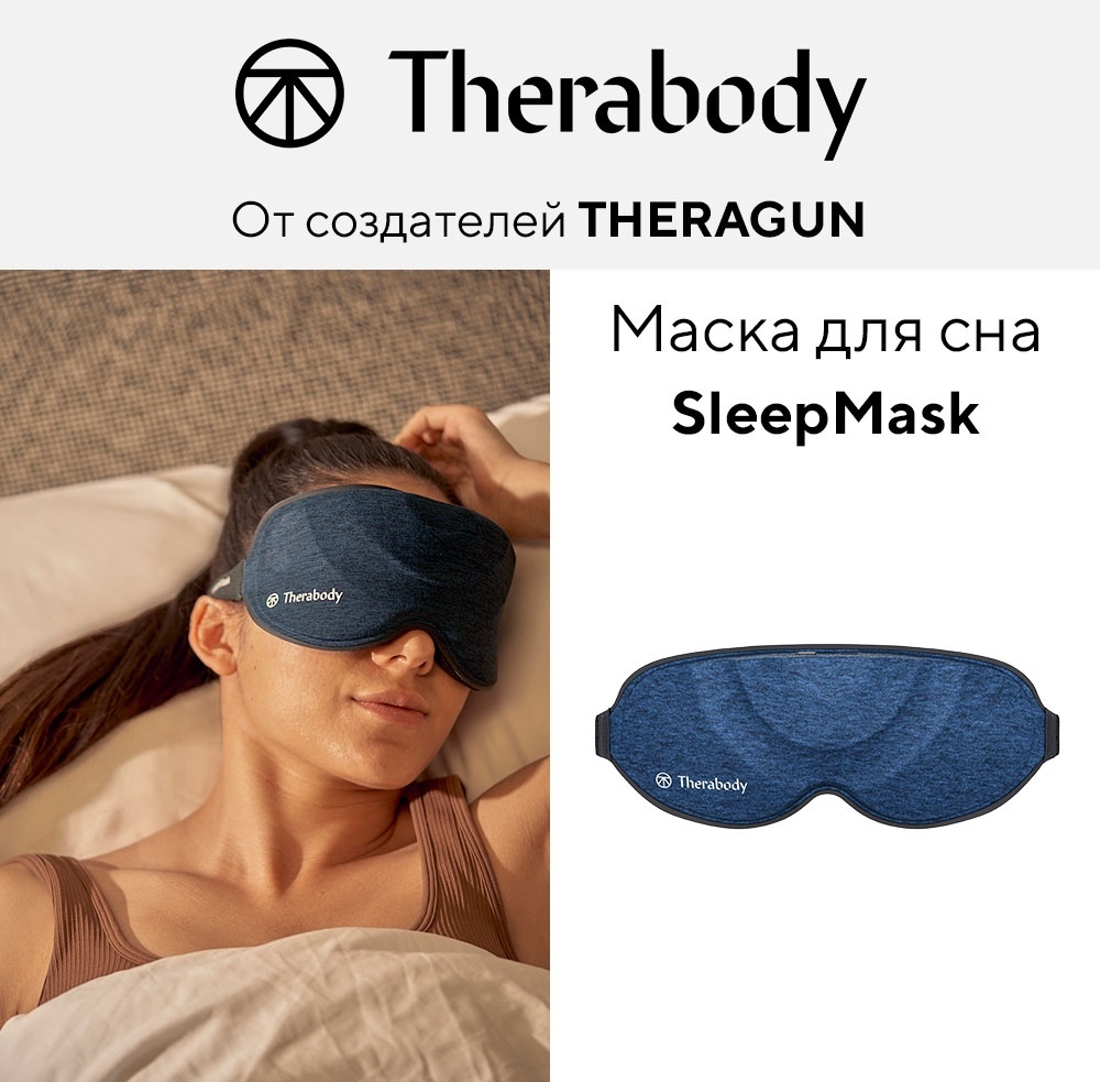 Массажер Therabody SM0004081-3A30 очки вибрационный