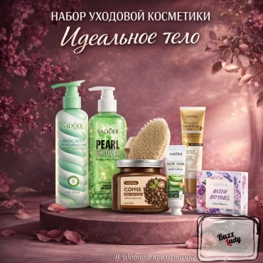 Buzz Lady Идеальное тело набор для тела для женщин