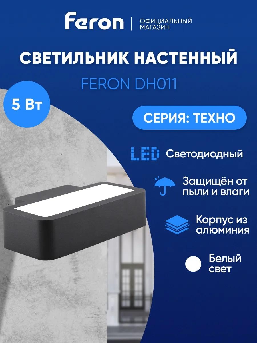 Уличный светильник настенный Feron 14 см