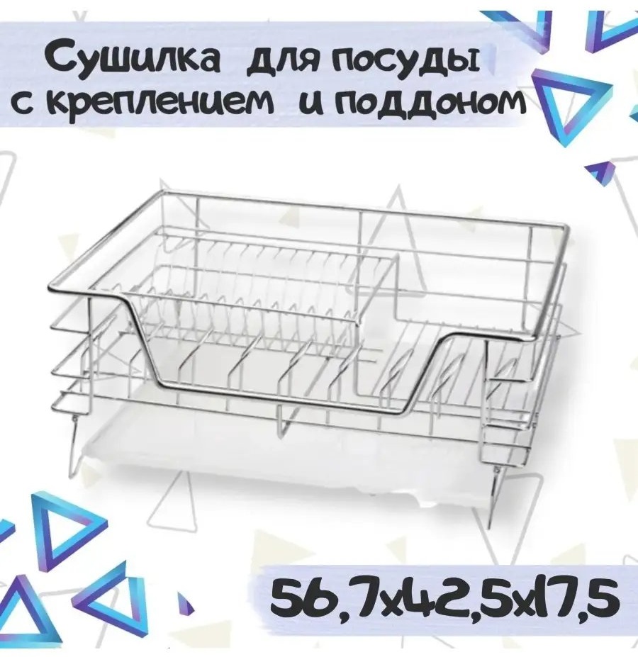 Сушилка встраиваемая многоярусная ,сталь