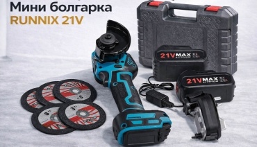 Шлифмашина угловая RUNNIX