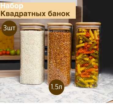 Набор контейнеров Cubo, боросиликатное стекло, бамбук