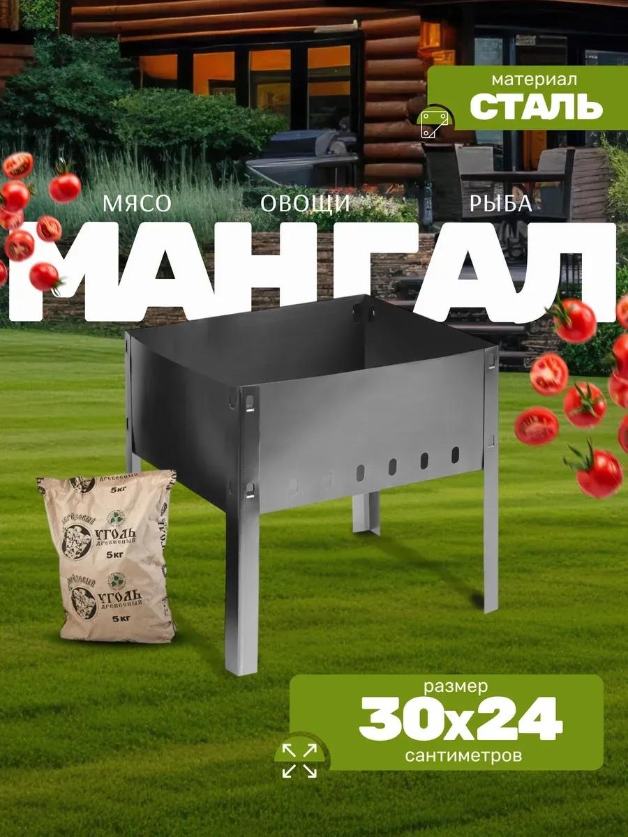 Мангал переносной 24x30x13 см, сталь