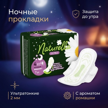 Naturella прокладки Naturella Ultra Night Ромашка 7 шт ночные прокладки с крылышками ультратонкие 2 мм 7 шт