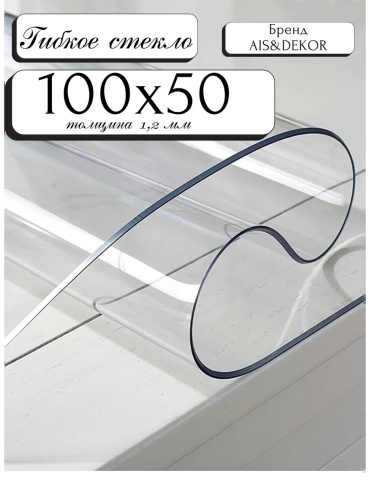 Скатерть AIS&DEKOR 100x50 см, ПВХ, 1 шт