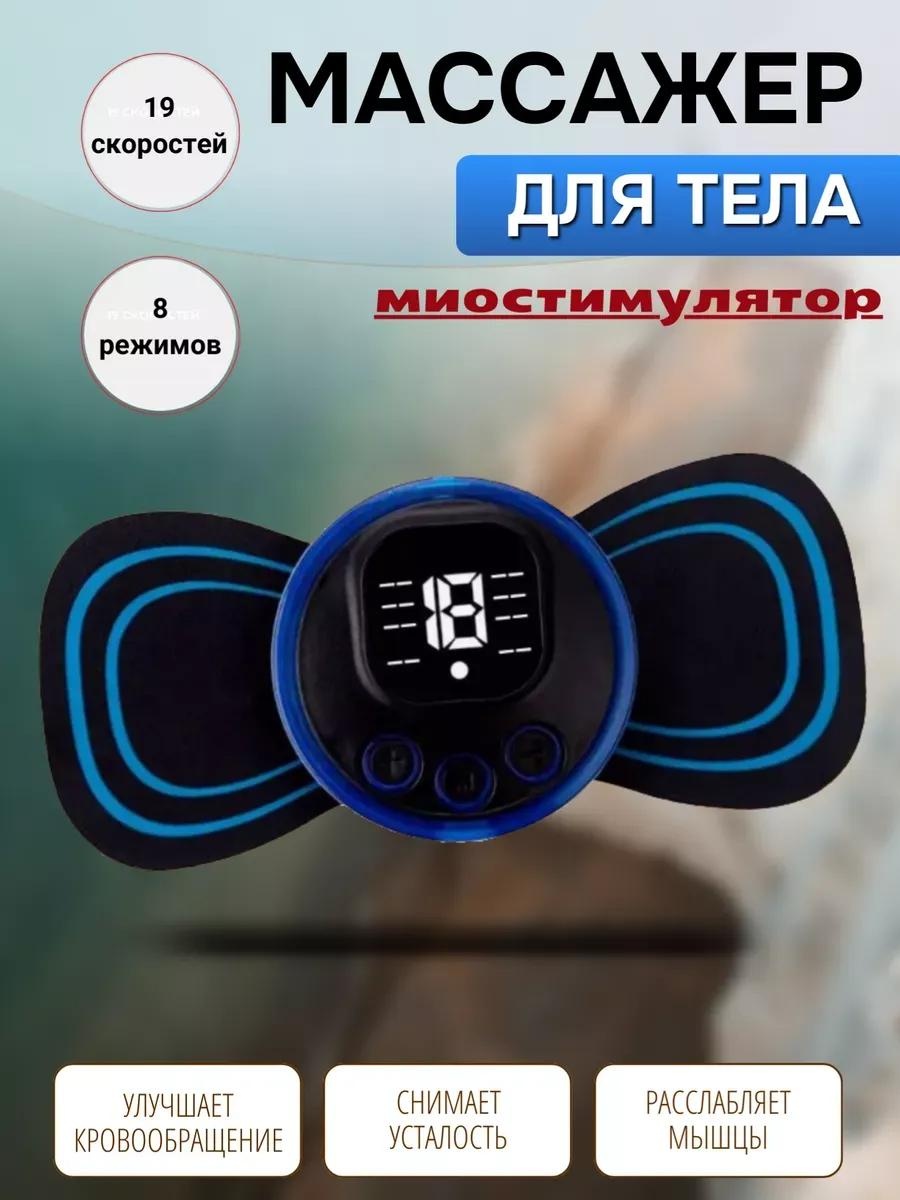 Массажер 261224696 бабочка вибрационный, миостимулирующий