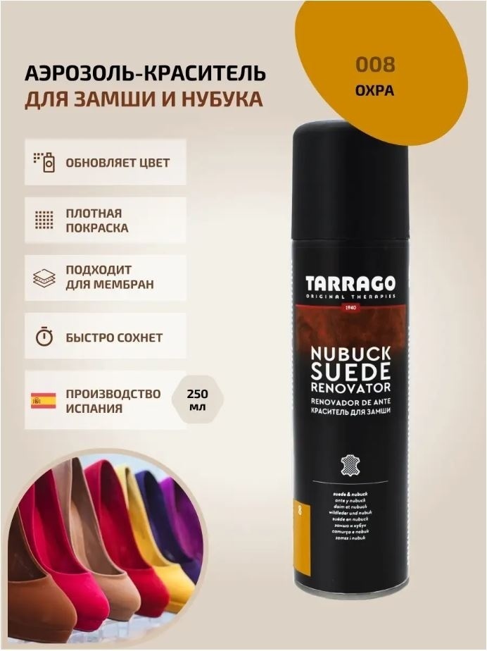 TARRAGO краска оранжевый, TCS190080250A