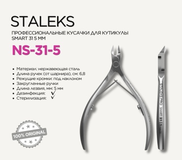 Staleks кусачки-щипчики SMART 31/5 5 см 1 шт