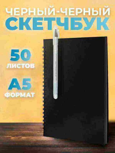 Ежедневник Belki BY блокнотtotalblack231, A5, 50 л, черный