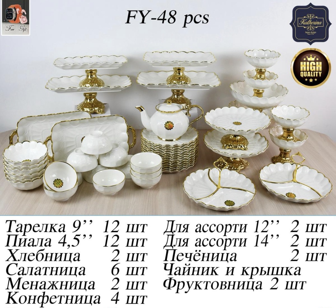 Сервиз на 12 персон Katherina , предметов: 48, чайно-столовый, фарфор
