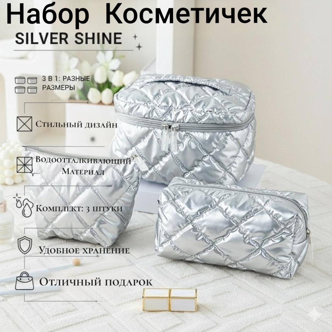 Косметичка нейлон серебристый 14X22 см