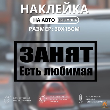 Manziluna авто наклейка 30х15 чёрный