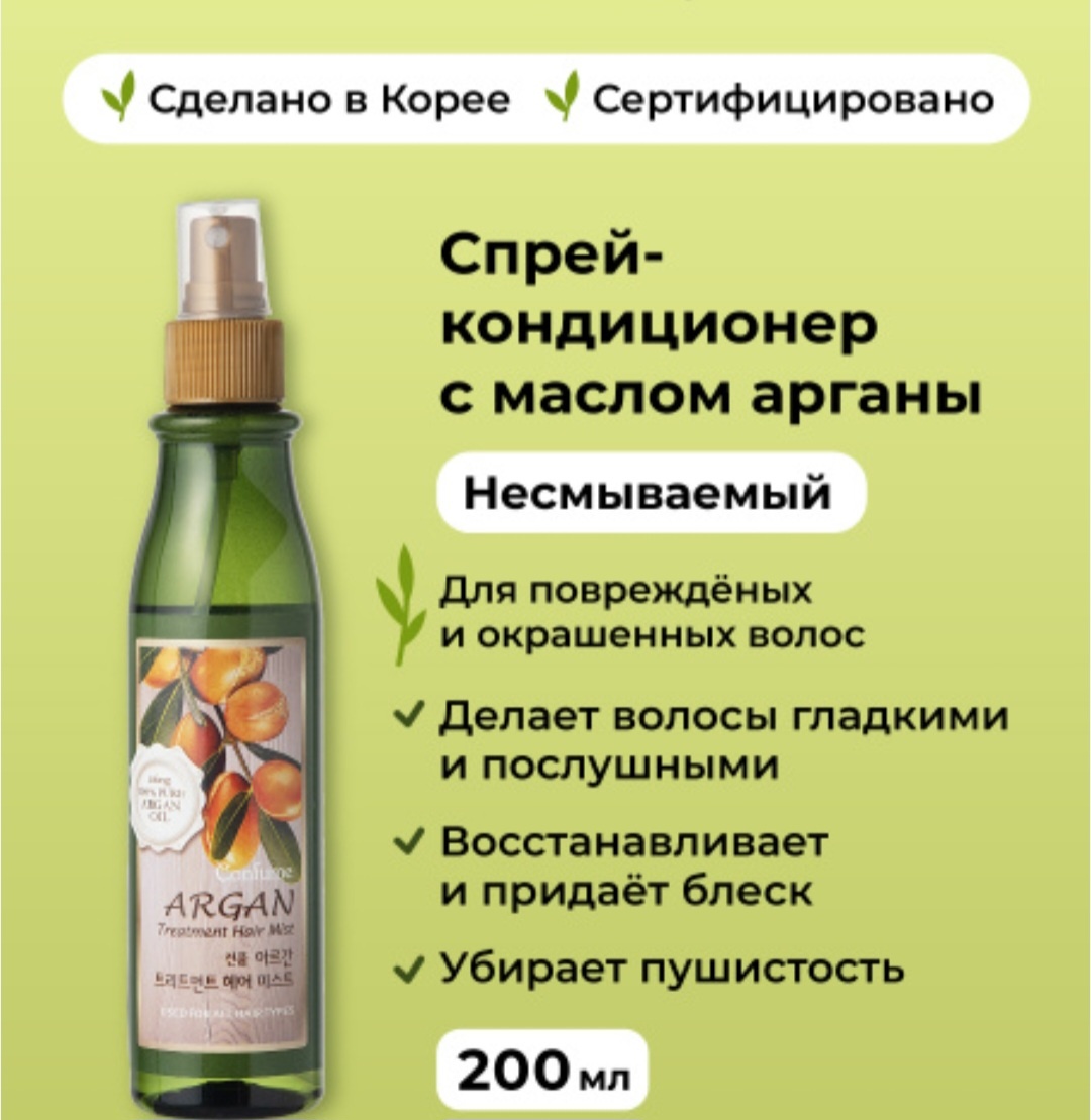 Welcos Argan oil спрей-кондиционер 200 мл