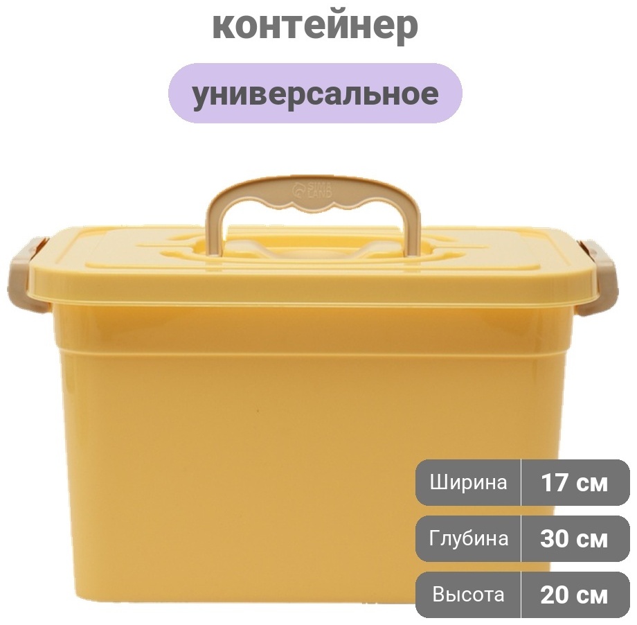 Контейнер универсальный 30x17x20 см, пластик