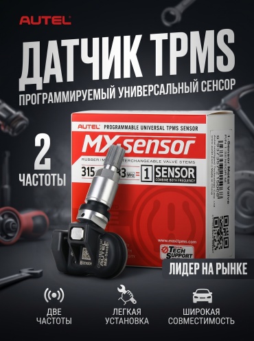 Autel датчик давления в шинах 25758221