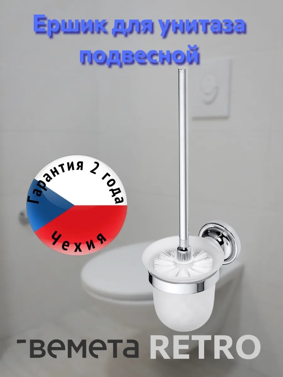 Ершик Bemeta 507230035, стекло