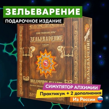 Настольная игра Зельеварение