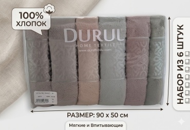 Набор полотенец Durul 90x50 см, хлопок, 6 шт,