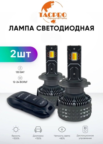 TACPRO Lighting system светодиодная H1, 2 шт